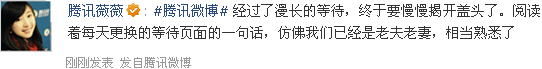 騰訊微博如何創建話題 具體操作方法