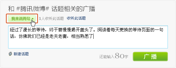 騰訊微博如何創建話題 具體操作方法