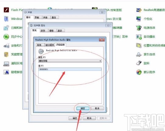 win7系統查看揚聲器刪除策略的方法