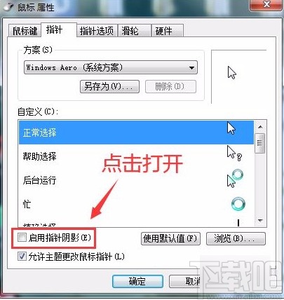 win7系統打開鼠標指針陰影的方法