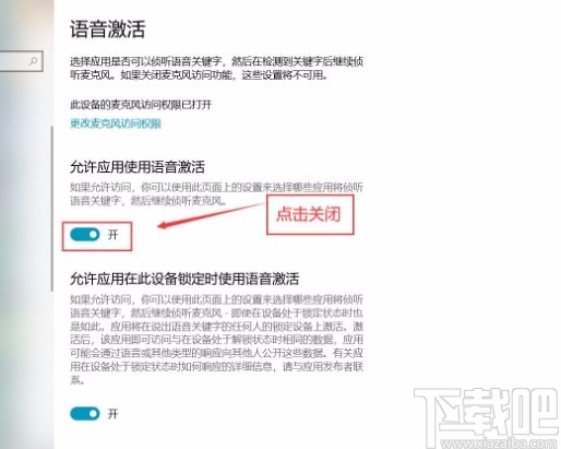 win10系統禁用語音激活功能的方法