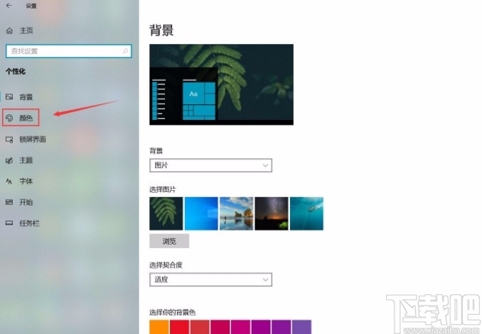 win10系統更換任務欄顏色的方法