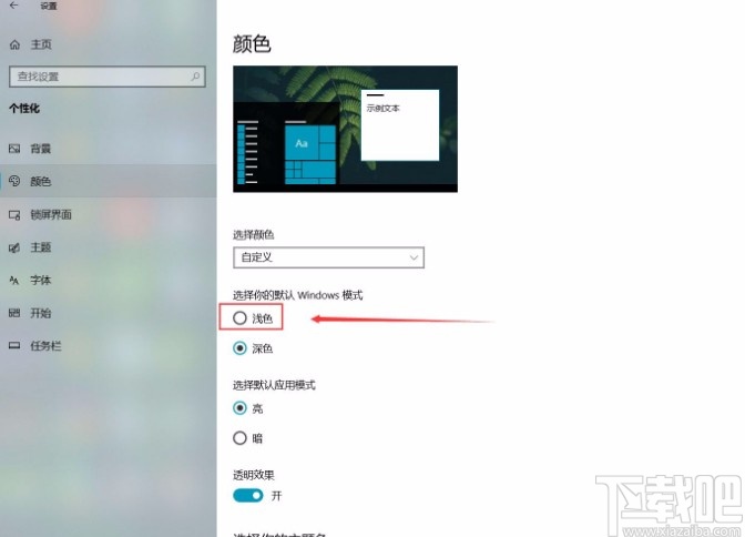 win10系統更換任務欄顏色的方法