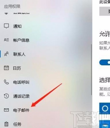 win10系統禁止應用訪問電子郵件的方法