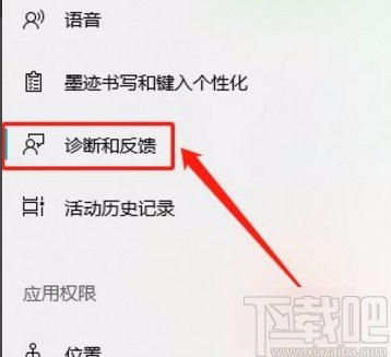 win10系統刪除診斷數據的方法