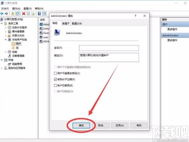win10系統開啟管理員Administrator權限的方法