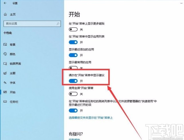 win10系統禁止在開始菜單中顯示建議的方法