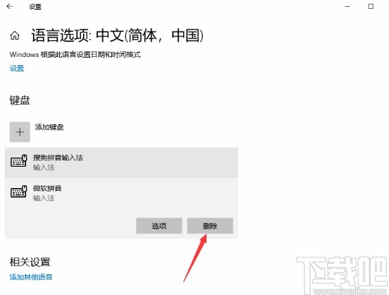 win10系統卸載微軟拼音輸入法的方法