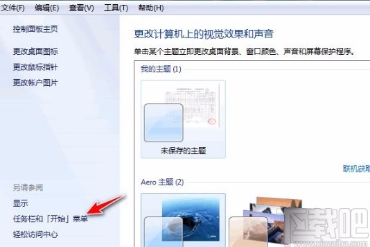 win7系統恢復任務欄的方法