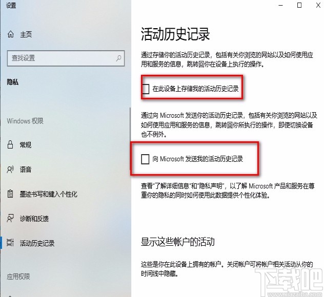win10系統清除活動歷史記錄的方法