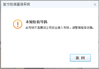 手機收到qq號中獎消息怎么辦？