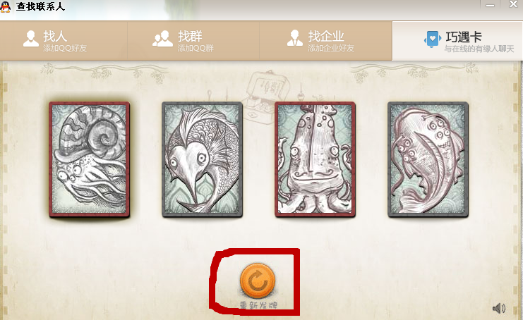 qq巧遇卡怎么玩？qq巧遇卡在哪里？