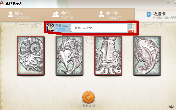 qq巧遇卡怎么玩？qq巧遇卡在哪里？