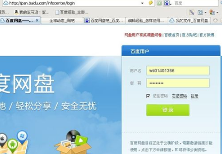百度網盤怎么用？百度網盤登陸注冊方法