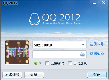怎么修改QQ登錄框的文字？