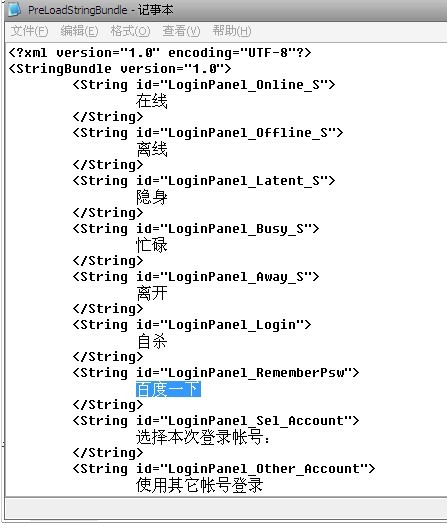 怎么修改QQ登錄框的文字？