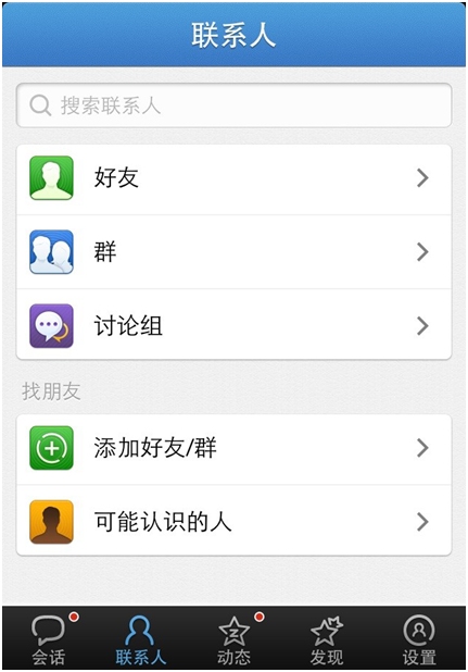 iPhoneQQ 2.2內測 10大新功能搶先看