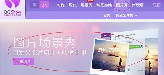 QQ紅鉆圖片場景秀怎么設置 設置圖片場景秀教程