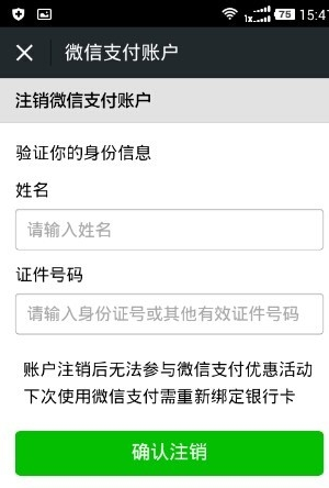 微信錢包怎么改名字 更改微信支付持卡人方法