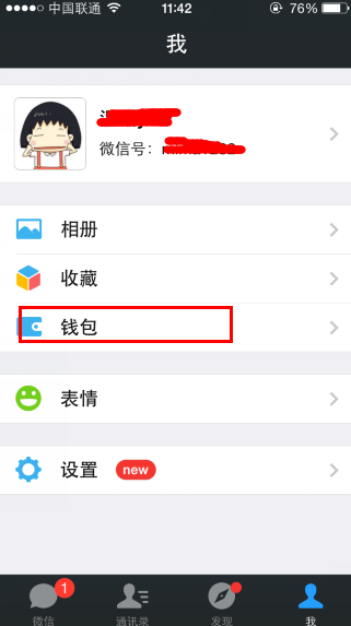 微信錢包怎么改名字 更改微信支付持卡人方法