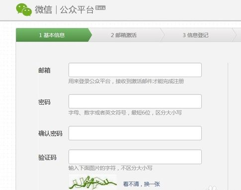 微信公眾平臺怎么申請 微信公眾平臺注冊賬號教程