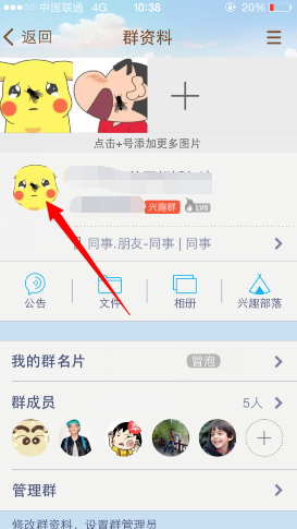 手機qq群頭像怎么改 更改手機qq群頭像教程