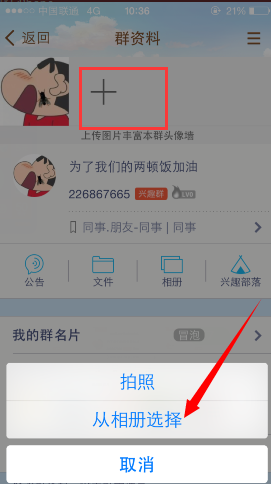 手機qq群頭像怎么改 更改手機qq群頭像教程