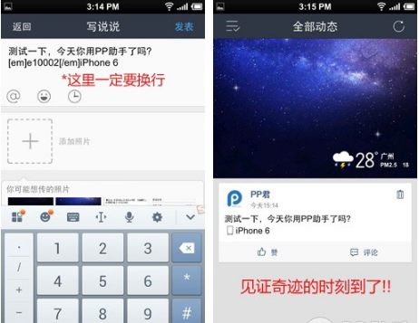 iPhone6QQ空間尾巴設置教程