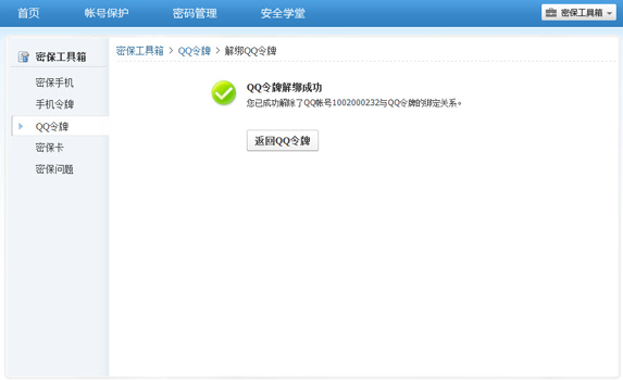 手機丟了qq安全中心怎么解綁？綁定的QQ還安全嗎？
