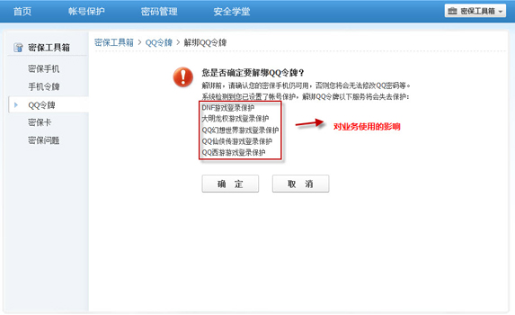 手機丟了qq安全中心怎么解綁？綁定的QQ還安全嗎？