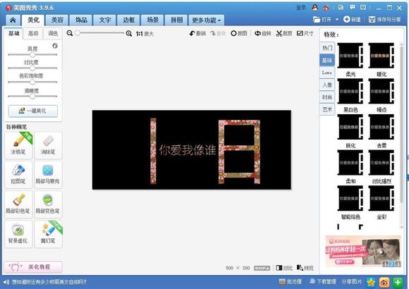 分割字怎么做？美圖秀秀分割字教程