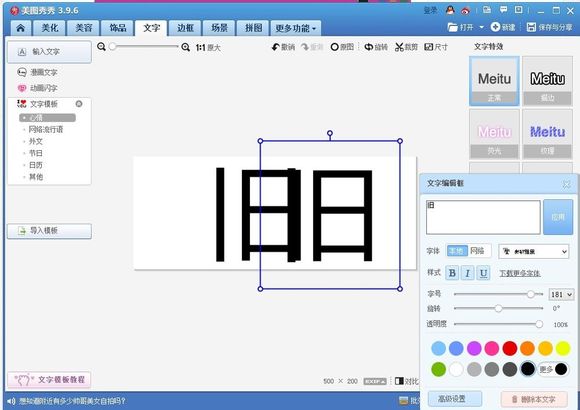 分割字怎么做？美圖秀秀分割字教程