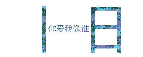 分割字怎么做？美圖秀秀分割字教程