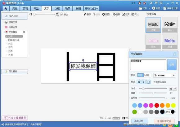 分割字怎么做？美圖秀秀分割字教程