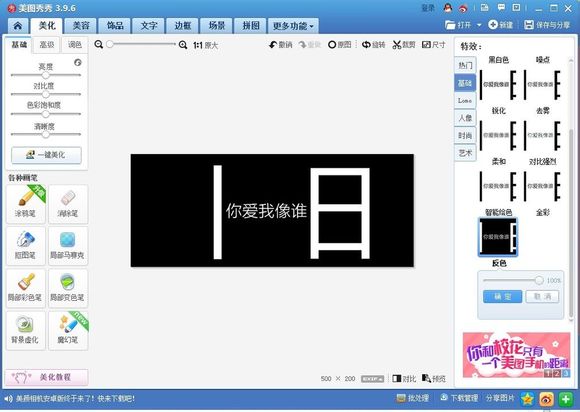 分割字怎么做？美圖秀秀分割字教程