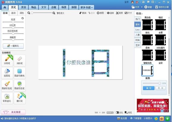 分割字怎么做？美圖秀秀分割字教程