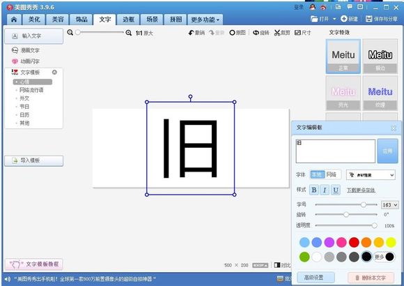 分割字怎么做？美圖秀秀分割字教程