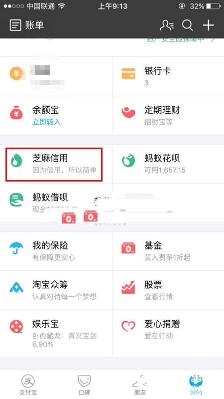 支付寶如何找到好借錢位置 詳細操作流程