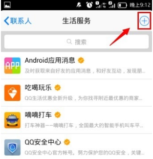 手機QQ怎么關注天天愛游戲？