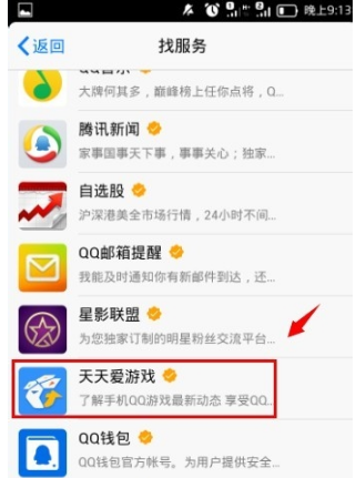手機QQ怎么關注天天愛游戲？