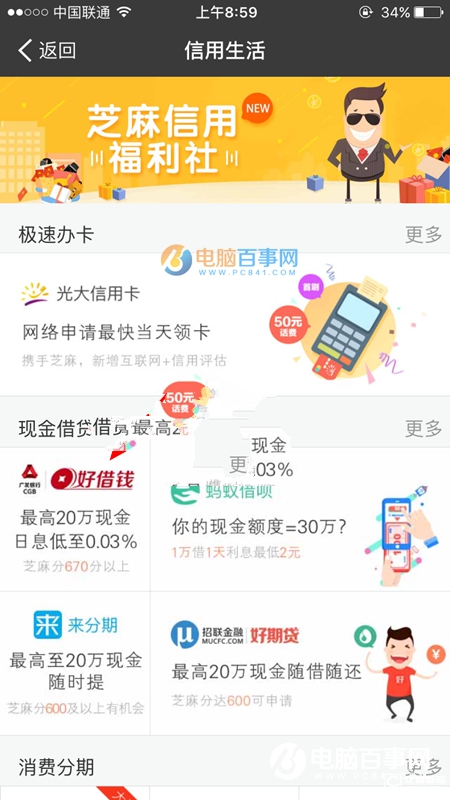 支付寶如何找到好借錢位置 詳細操作流程