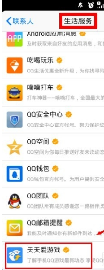 手機QQ怎么關注天天愛游戲？