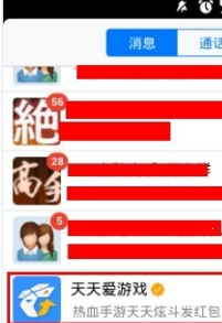 手機QQ怎么關注天天愛游戲？