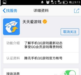 手機QQ怎么關注天天愛游戲？