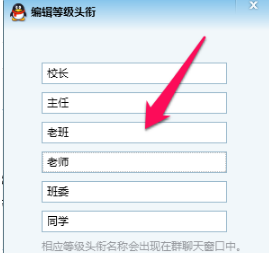 qq群等級頭銜名字怎么改？