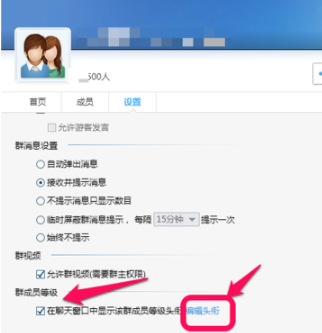 qq群等級頭銜名字怎么改？