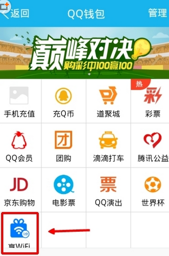 手機qqwifi怎么用 QQwifi設置教程
