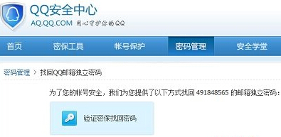 QQ郵箱獨立密碼忘記了怎么辦？怎樣找回獨立密碼？