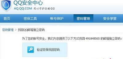 QQ郵箱獨立密碼忘記了怎么辦？怎樣找回獨立密碼？