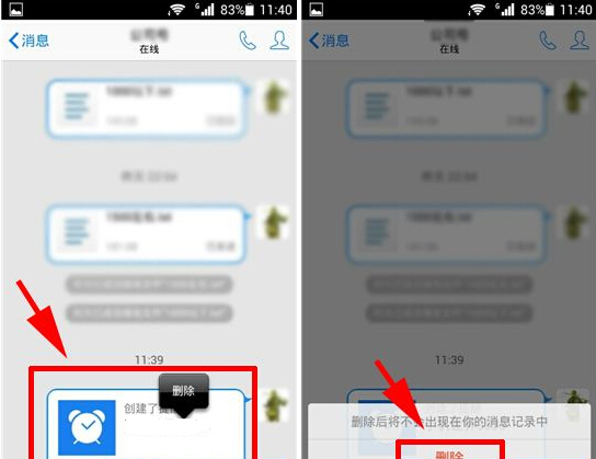 手機QQ提醒怎么取消？QQ提醒刪除方法